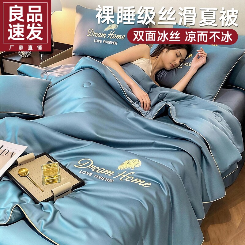 夏天专用冰丝夏凉被2026新款夏季凉感被子可机洗空调被夏被非真丝