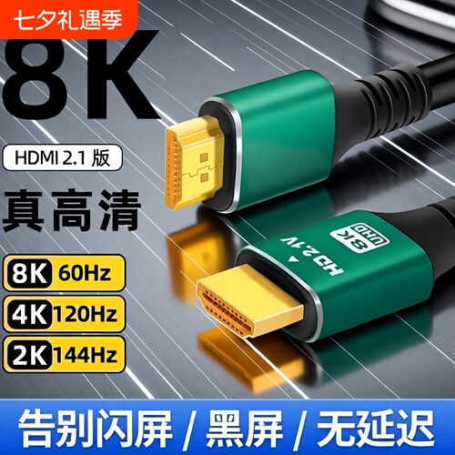 高清HDMI线2.1版4K电视电脑