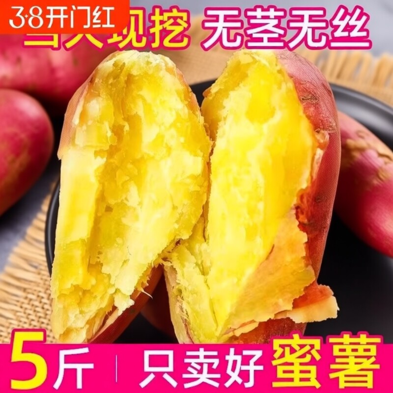 正宗蜜薯龙九红薯沙地红心现挖黄心番薯新鲜糖心地瓜板栗山芋批发										