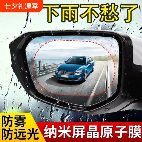汽车防雨后视镜膜|超2000次加购