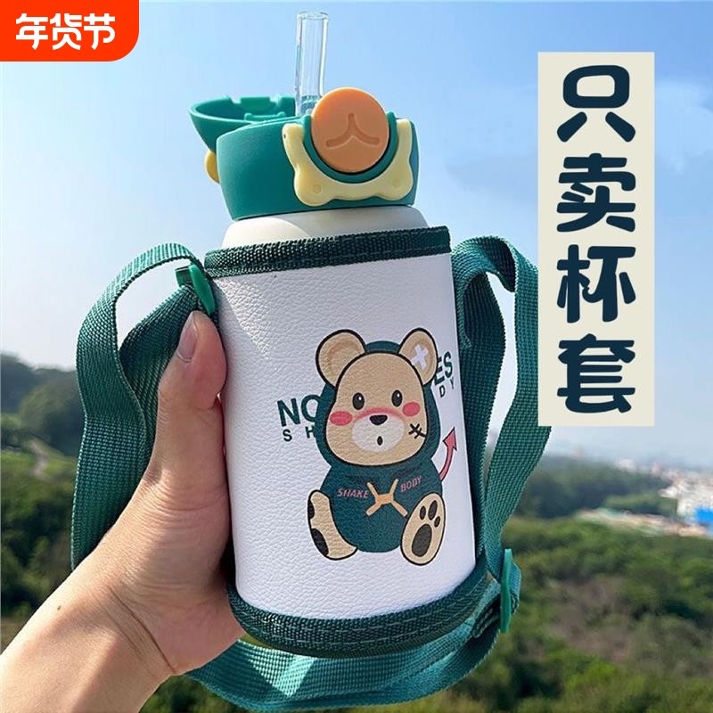 儿童保温杯杯套斜挎手提防摔保护套通用大号儿童壶水杯套,餐饮具,杯套,淘宝优惠券,粉丝福利购,淘宝优惠卷