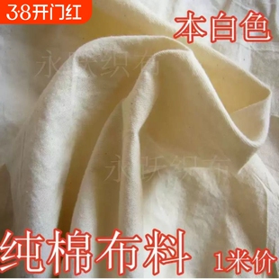 纯棉布料宽幅全棉被里布被衬布白布匹白坯布纯色内胆布老棉布面料