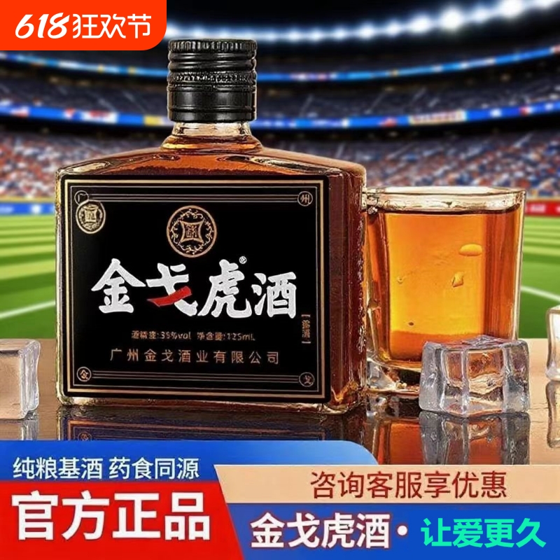 纯粮正品金戈酒双参露酒配制酒传统滋补食中老年养生纯粮配制酒