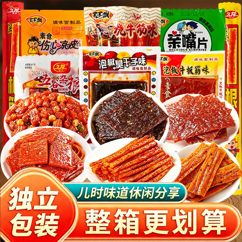 辣条大礼包8090后童年怀旧麻辣组合儿时小卖铺零食小吃凉皮解馋