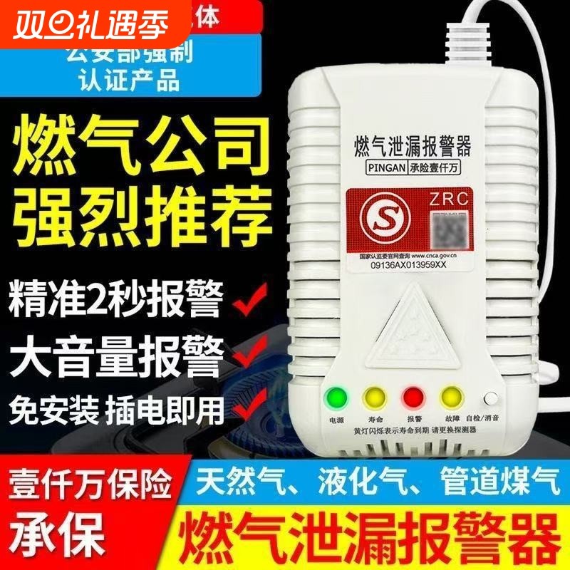 家用燃气泄漏报警器厨房饭店煤气天然气液化气可燃气警报器探测器