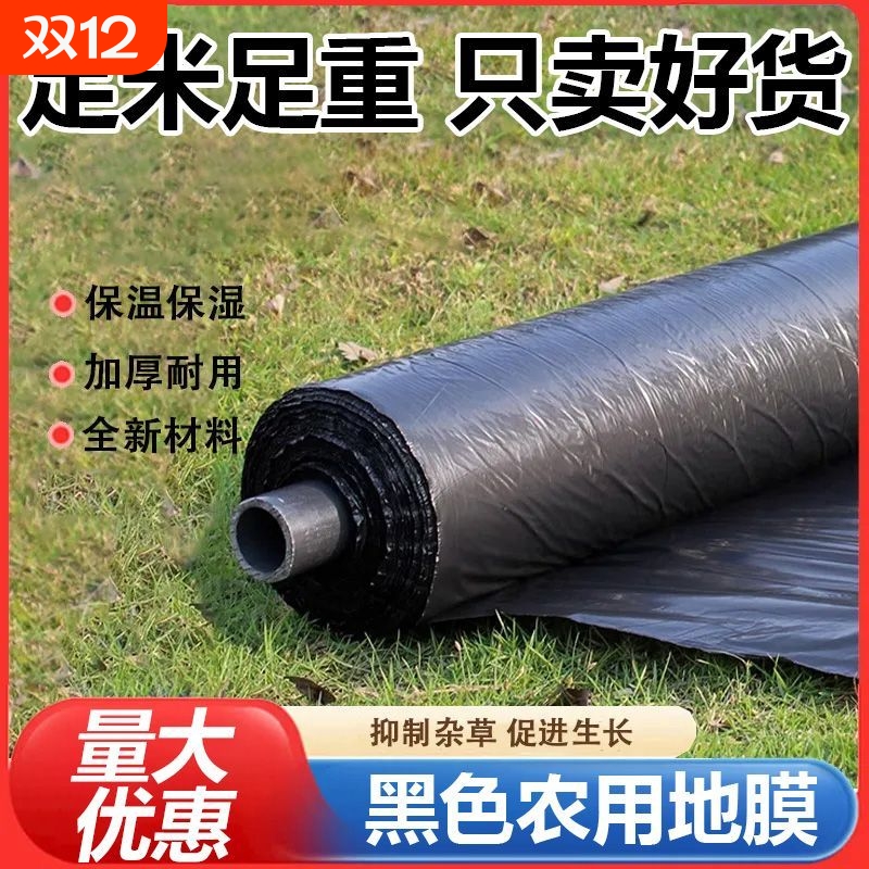 黑地膜农用加厚黑膜大棚蔬菜果园用保温保湿白膜银黑反光膜聚乙烯