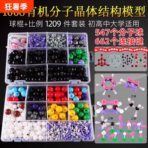分子结构初中有机物球棍比例模型