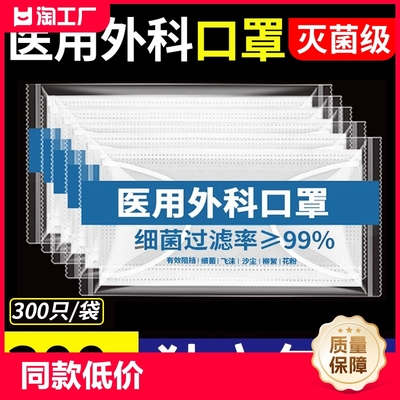 灭菌级医用外科口罩独立包装一次性医疗三层正品正规夏季防晒透气