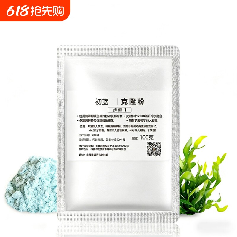 克隆粉材料diy海藻酸钠3d印模材DIY