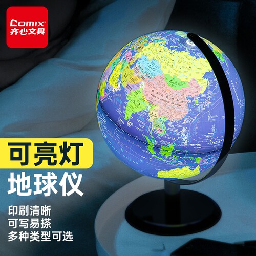 齐心教学版地球仪学生用高清家居摆设摆件高中生初中生地理文具立体旋转