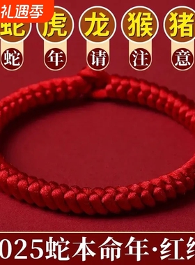 情侣礼物蛇年本命年2025手工编织手绳红绳金刚结幸运