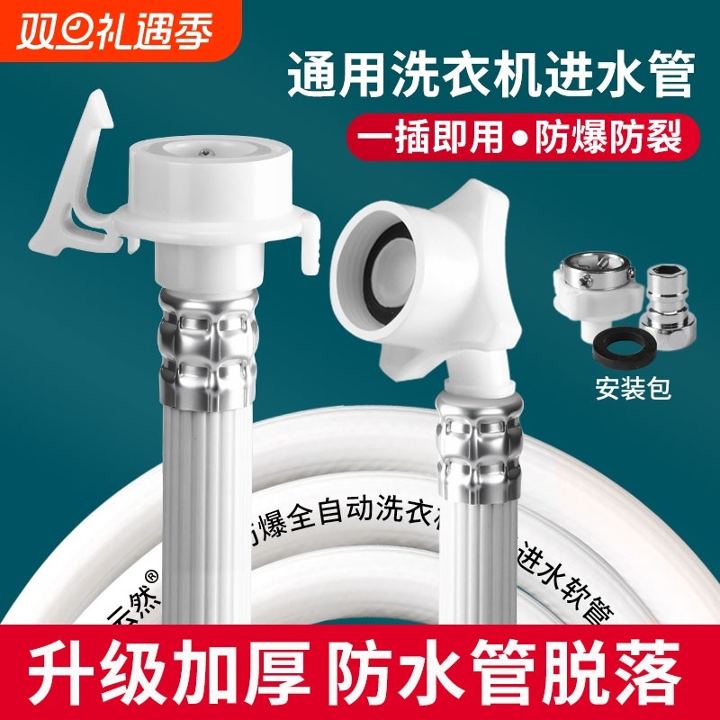 通用全自动洗衣机进水管上水管软管延长接水注水管接头配件接口