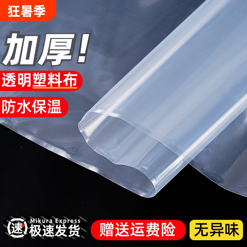 塑料布加厚防水防雨防晒篷布户外封窗薄膜电动透明布料遮雨货车