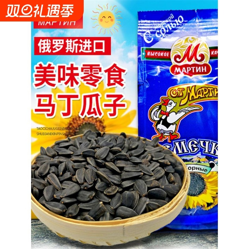 俄罗斯进口瓜子干果海盐葵花籽原味五香坚果炒货200克休闲零食