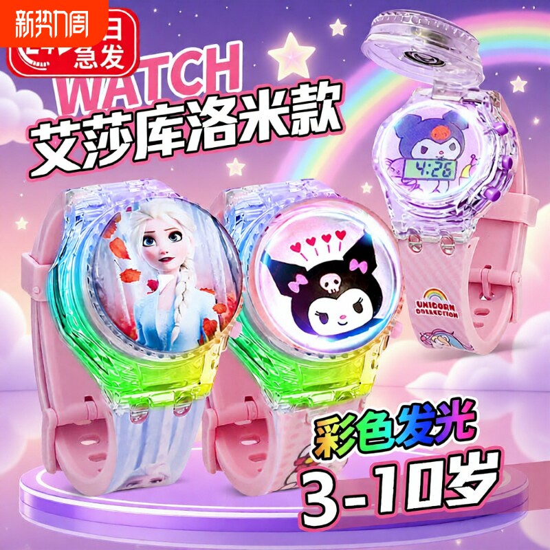 儿童手表玩具爱莎音乐发光旋转表盖库洛米美乐蒂男女孩3-6岁卡通