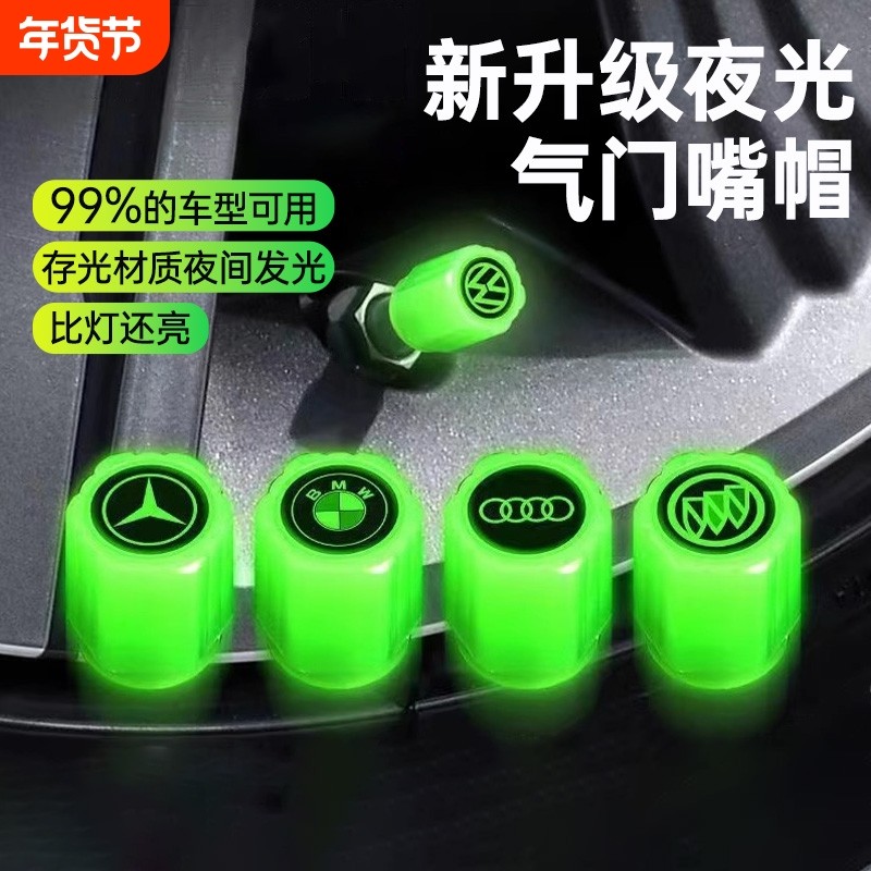 夜光轮胎气嘴帽汽车气门嘴发光电动摩托车气门芯盖套通自行车真空