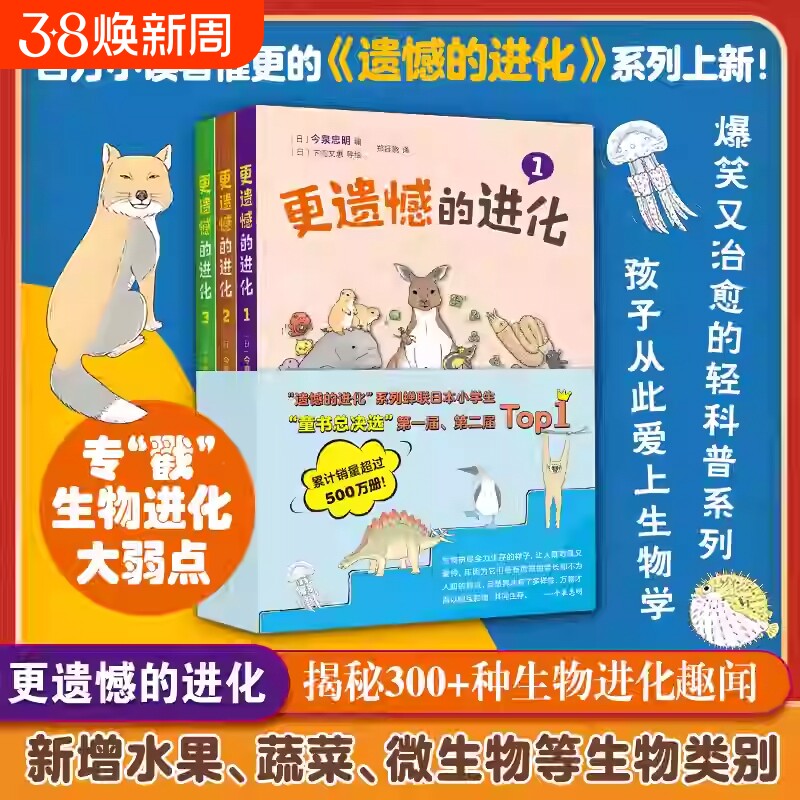 正版童书遗憾的进化3册又来了的6-8-12岁幼儿动物趣味百科全书三四五六年级课外阅读书目儿童漫画绘本一只获奖冰心知识爱心科普