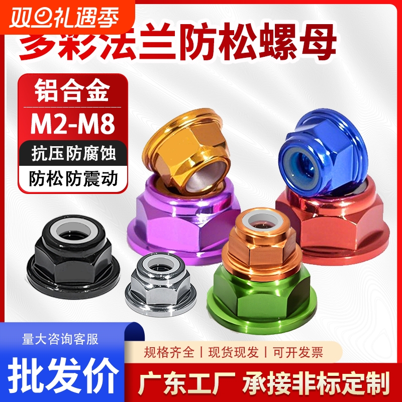 彩色法兰防松螺母止动防松耐腐蚀