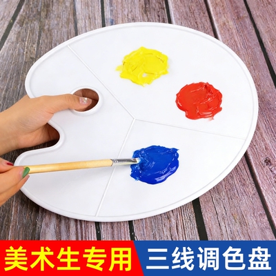 梅花学生美术塑料画画三线调色板
