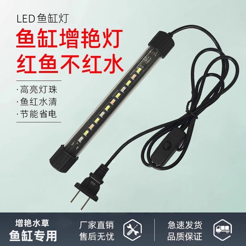 鱼缸灯led灯照明潜水灯水草灯防水龙鱼灯管三基色七彩增艳全光谱