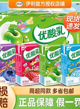正品伊利优酸乳原味草莓AD钙250ml*24盒含乳饮品蓝莓味柠檬散装