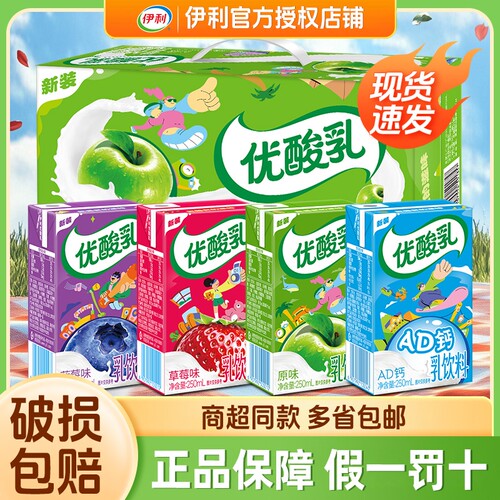 正品伊利优酸乳原味草莓AD钙250ml*24盒含乳饮品蓝莓味柠檬散装