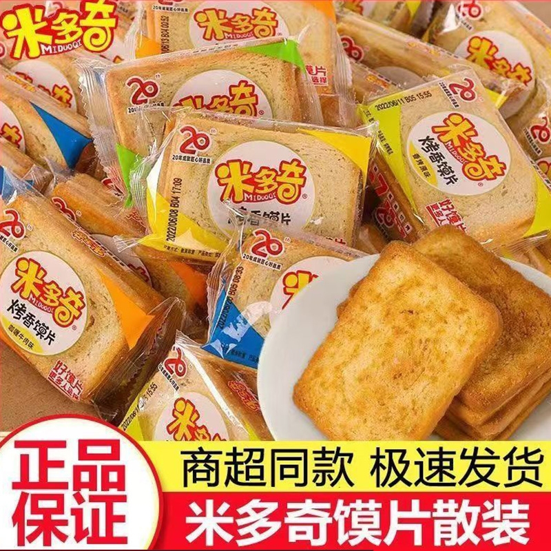 米多奇烤馍片馒头片饼干早餐办公室休闲零食小吃代餐整箱好吃原味