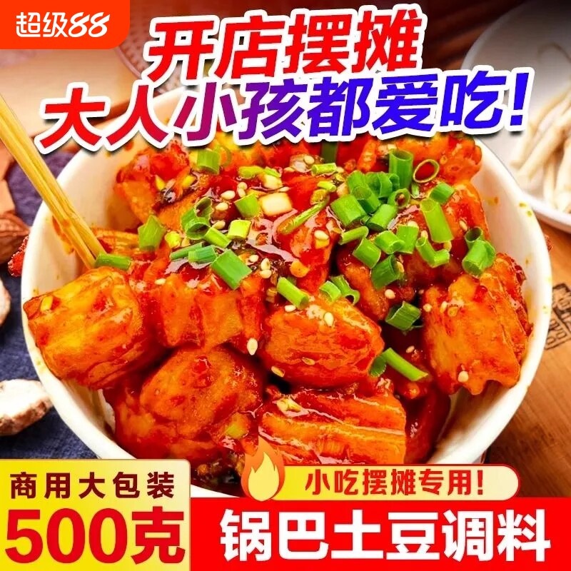 拾翠坊锅巴土豆酱料商用糖醋麻辣拌油炸土豆炸洋芋料小吃专用调料