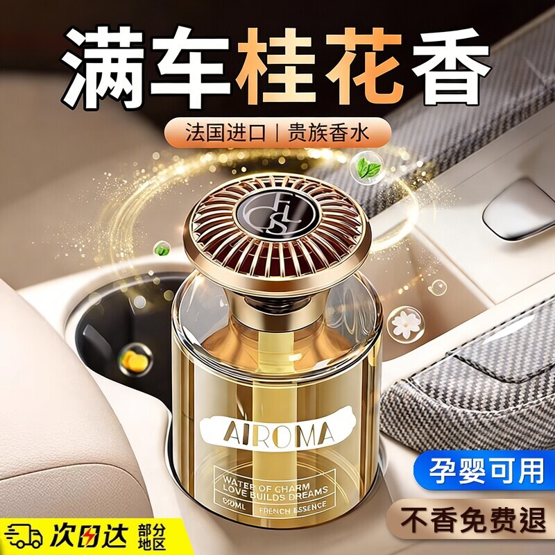 车载香薰汽车希尔顿无火香薰精油持久留香轻奢汽车内高端专用香氛