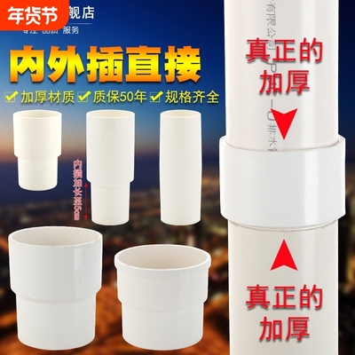 50/75/110PVC内外插直接延长接头排水管缩口雨水内插承插连接外径