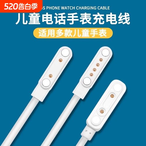 通用型儿童智能电话手表充电线2针多点磁吸充电器万能充电线usb加长口数据线3C配件移动吸附