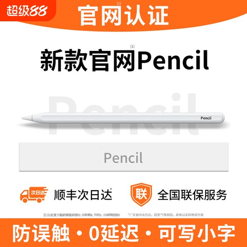 适用苹果applepencil电容笔触控笔ipad9第九10代air5手写笔二代ipadpro平板绘画触屏2掌酷蓝牙酷乐充电连接