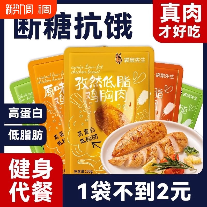 【买7送7】袋鼠先生轻食饱腹高蛋白即食健身代餐速食低脂主食