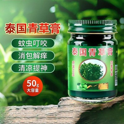 青草膏泰国正品蚊虫叮咬止痒膏消肿原装绿草膏绿药膏软膏旗舰店