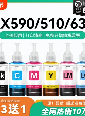 【原厂品质】适用爱普生RX590墨水Epson RX510 RX610 RX630 RX690彩色墨仓打印机T674黑爱普森非原装CMYK
