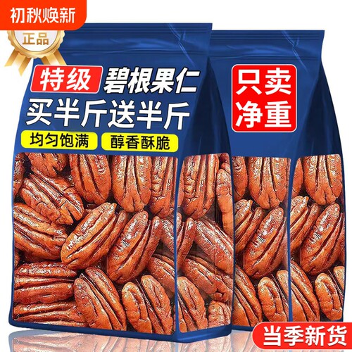 碧根果仁原味香酥零食袋装