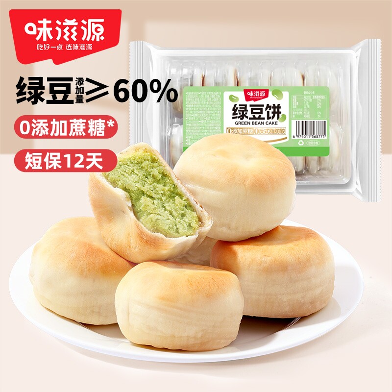 绿豆饼无蔗糖冰淇淋冰皮绿豆糕点传统美食糯叽叽休闲零食健康原味