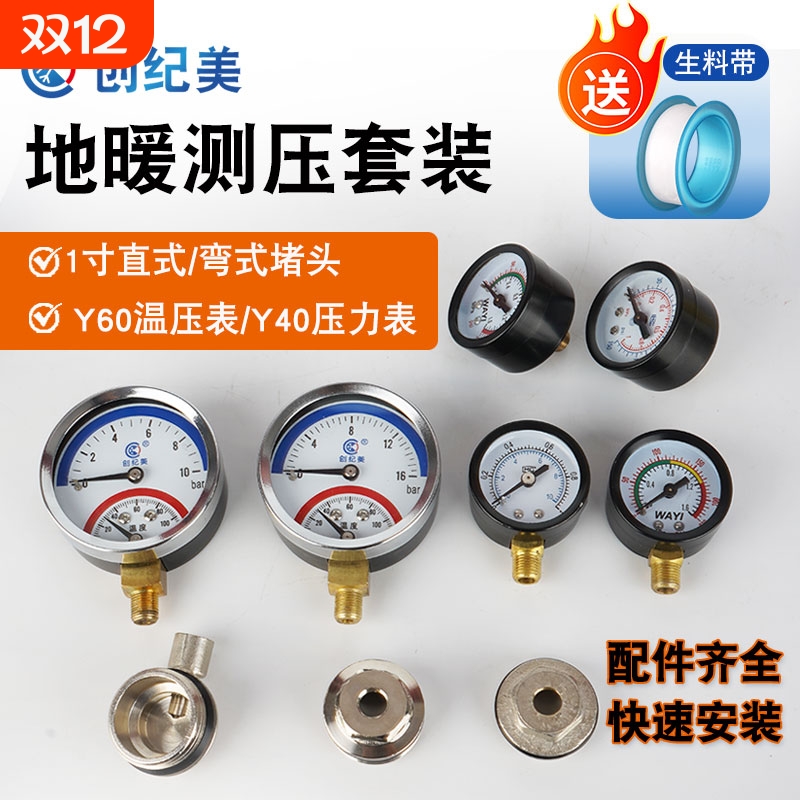 地暖分水器温压一体表