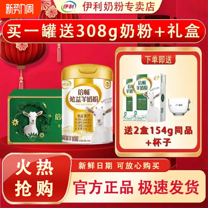 伊利倍畅勉益中老年羊奶粉700g 高钙高蛋白 益生菌 初乳碱性蛋