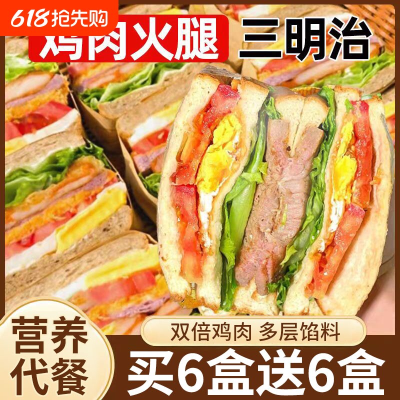 央妈推荐三明治吐司火腿鸡肉夹心面包紫米早餐学生独立包装代餐