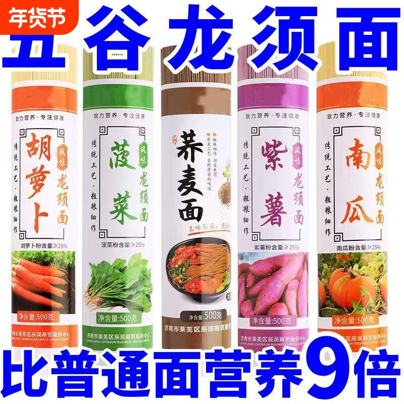 秒限时杀低脂蔬菜面低脂荞麦面龙须面菠菜面五彩早餐粗杂粮挂面条
