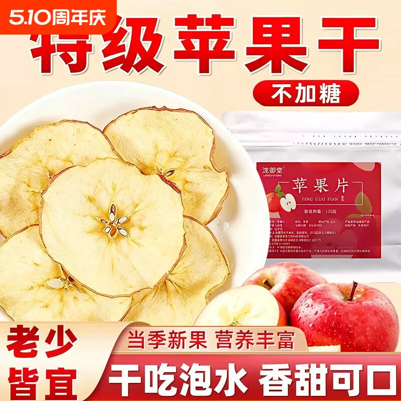 苹果干烘干泡茶泡水干吃苹果圈水果茶片干苹果片无糖无添加旗舰店