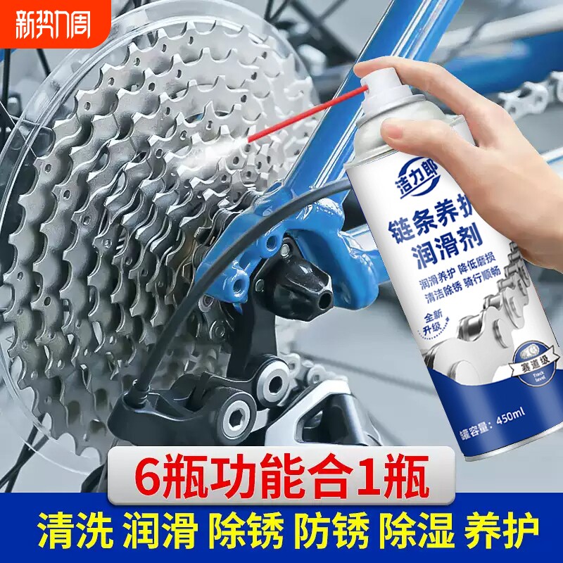 链条润滑除锈剂自行车山地车摩托车除锈松动剂清洁养护轴承机械油