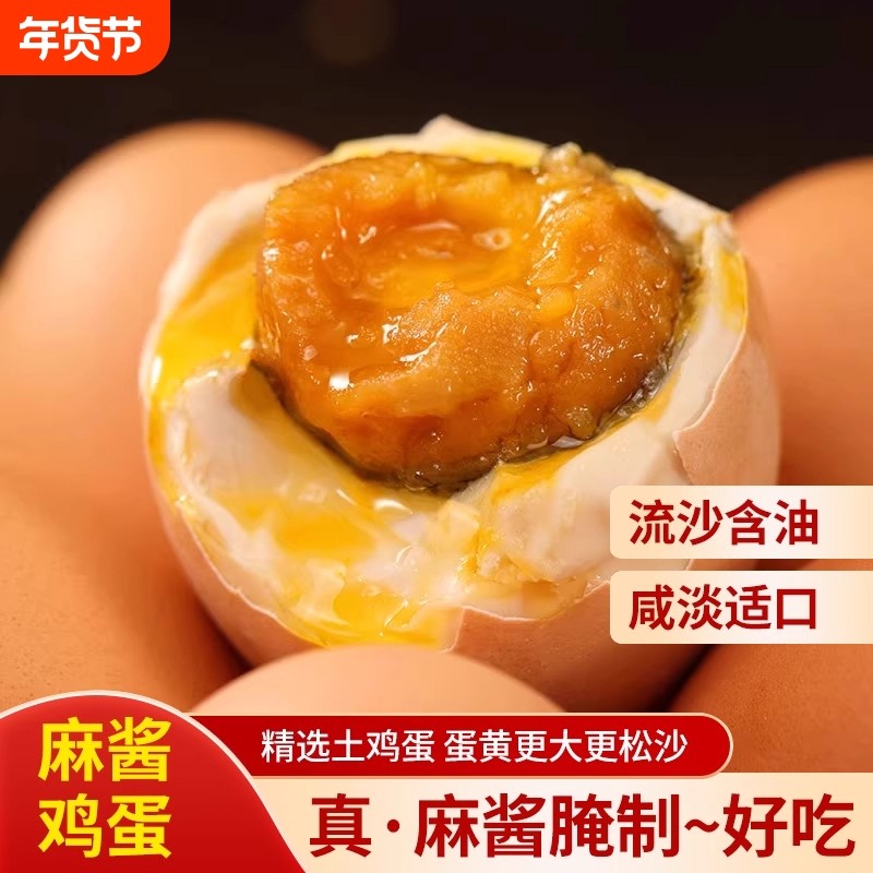 麻酱鸡蛋松沙流油即食腌制五香咸鸡蛋独立包装咸淡适宜即食鸡蛋,水产肉类/新鲜蔬果/熟食,其它,淘宝优惠券,粉丝福利购,淘宝优惠卷