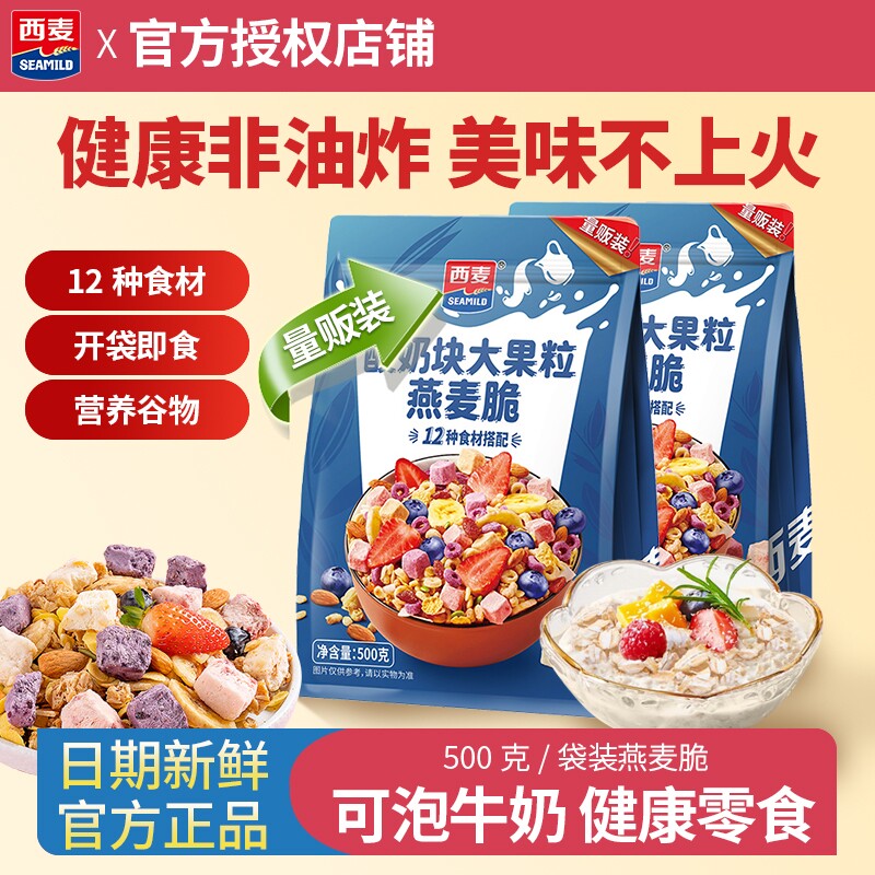西麦酸奶块大果粒燕麦脆500g即食营养早餐代餐干吃水果小零食谷物