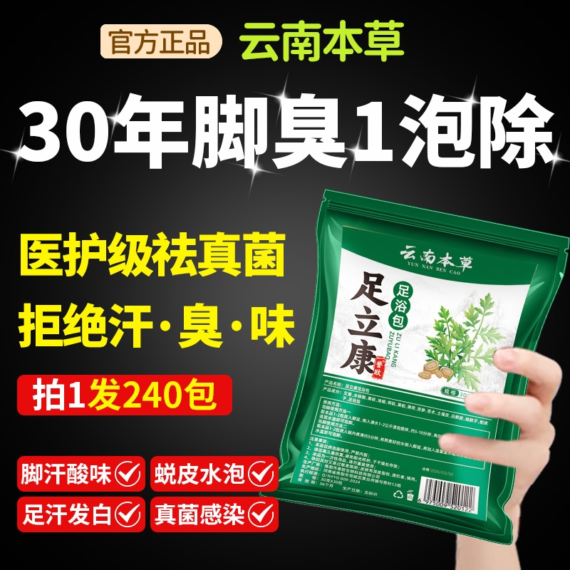 泡脚药包去真菌脚痒止气脱皮杀菌足光粉真菌感染去湿气排毒助睡眠