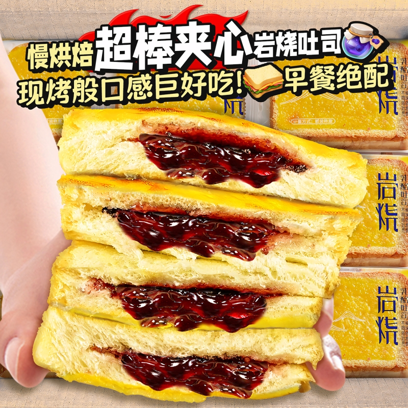 蓝莓岩烧乳酪吐司夹心面包早餐整箱解馋蛋糕即食零食小吃休闲食品
