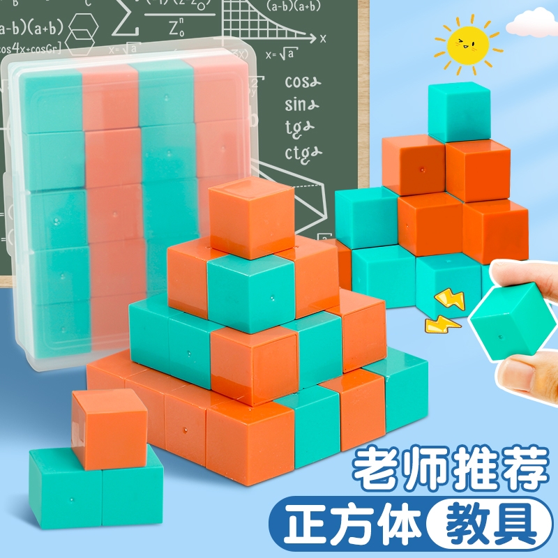 磁性正方体教具磁力立体图形几何体模型教具小学1-6年级数学用品