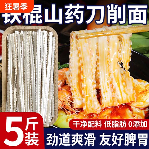 正宗铁棍山药刀削面5斤官方旗舰店河焦南作宽面独立包装袋装手工