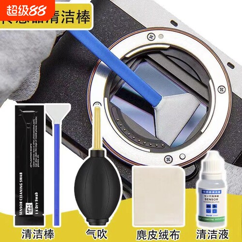 相机cmos清洁套装coms清洁棒传感器清理工具APS-C清洁液剂感光元件清洗适用索尼佳能尼康富士气吹表面全画幅